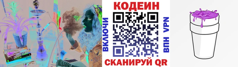 Codein напиток Lean (лин)  Краснодар 