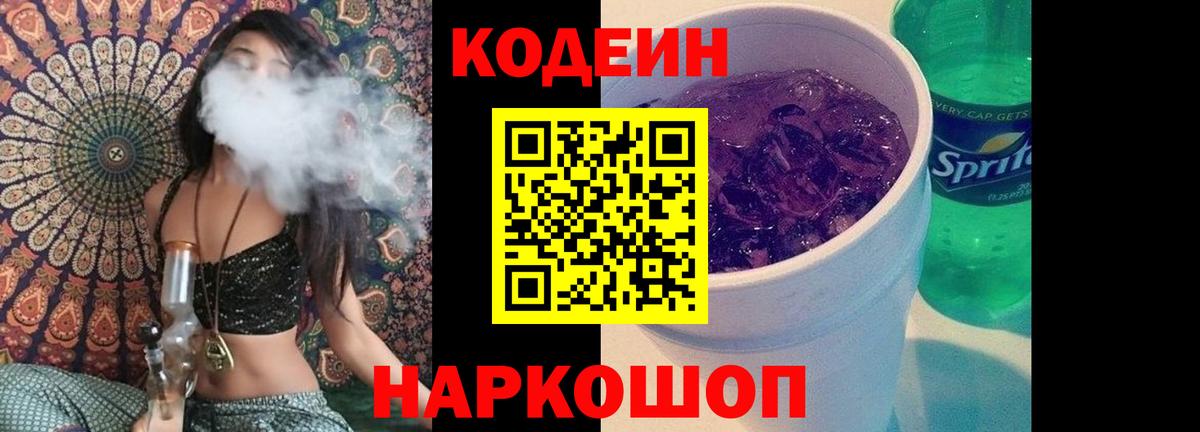 Кодеиновый сироп Lean напиток Lean (лин)  Вход с VPN  Краснодар 