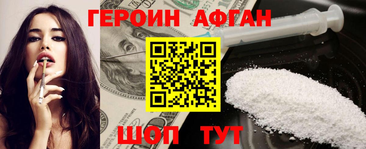 Краснодар  Героин Афган  Вход с VPN 