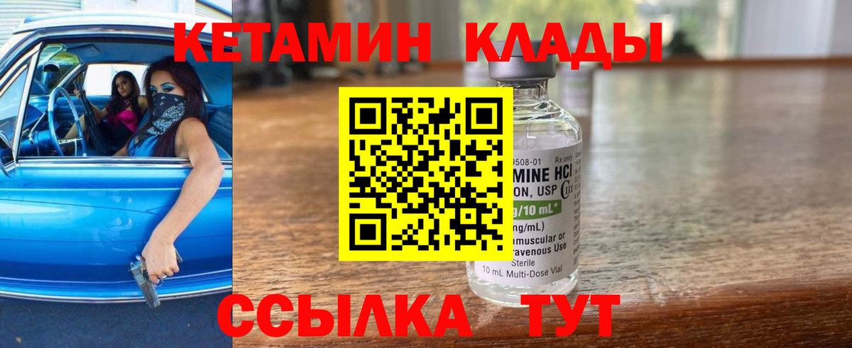 Кетамин VHQ  Вход с VPN  Краснодар 