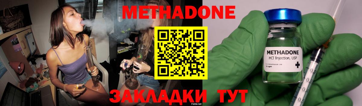 Краснодар  МЕТАДОН кристалл  Вход с VPN 